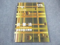 2025年最新】cpa 企業法の人気アイテム - メルカリ