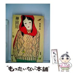 0011【昭和レトロ】【池田修三】雪ん子 池田修三 - メルカリ