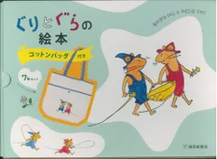 3歳以上向け　絵本セット　33冊　中古　名作　宮西達也　ぐりとぐら　まとめ売り 2025年最新】ぐりとぐら 7冊の人気アイテム - メルカリ