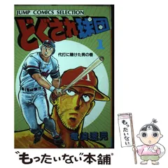 少年 2024年最新】どぐされ球団の人気アイテム - メルカリ