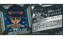 【中古】コレクションシール JO5-02[R]：ブローノ・ブチャラティ