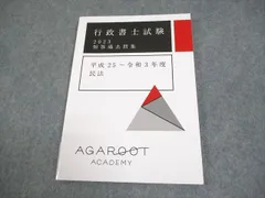 2025年最新】アガルート 行政書士の人気アイテム - メルカリ