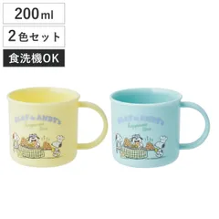 コップ 200ml 抗菌プラコップ2個セット スヌーピーブラザーズ （ スヌーピー プラコップ 抗菌 耐熱 食洗機対応 レンジ対応 日本製 プラスチック製 食洗機OK レンジOK 抗菌加工 給食 AG 銀 小さい マグ プラ カップ ）