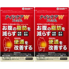 【公式】ネイチャーファーマ★２個セット★ ナイシケアWプレミアム ダイエットサプリ お腹の脂肪 皮下脂肪 内臓脂肪 を減らす 便通改善 ブラックジンジャー 乳酸菌 サプリメント 機能性表示食品 30日分×2個のサムネイル