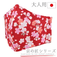 マスク 布マスク 和柄 日本製 綿 立体型マスク おしゃれ 繰り返し 洗える 調節できる紐 紐 結ぶタイプ 使える 赤 ピンク 花 桜 No.19-0058