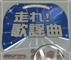 CD 未開封保管品 文化放送 走れ歌謡曲 4作品 CD 未開封保管品 文化放送 走れ歌謡曲 4作品 2025年最新】Yahoo!