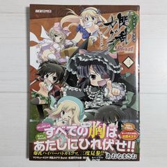 マジキュー4コマ 閃乱カグラ Burst -紅蓮の少女達-（3）/ マジキューコミックス