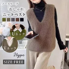 ニットベスト レディース 秋 冬 春 ベスト ニット Uネック Vネック レイヤード ジレ トップス 毛足長め プルオーバー セーター ノースリーブ おしゃれ きれいめ 体型カバー シンプル カジュア