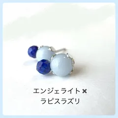 天然石【エンジェライト✖️ラピスラズリ】スタッドピアス