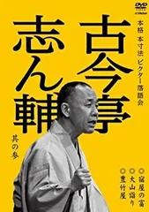 2024年最新】古今亭志ん輔の人気アイテム - メルカリ