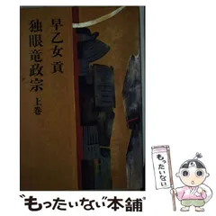 赤い渦潮　1・2・3巻セット　早乙女貢　古書　初版本　毎日新聞社 赤い渦潮 1・2・3巻セット 早乙女貢 古書 初版本 毎日新聞社