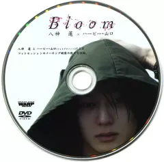 【中古】その他DVD Bloom 八神蓮×ハービー・山口