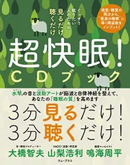 2024年最新】ぐっすり眠るためのcdブックの人気アイテム - メルカリ