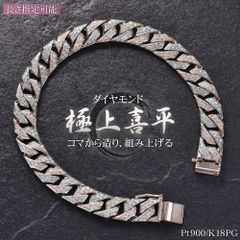 喜平 ブレスレット K18PG 18金 プラチナ ダイヤモンド メンズ 喜平ブレスレット Pt900 ピンクゴールド コンビ 20cm リバーシブル 日本製 刻印入り