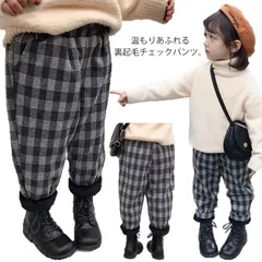 裏起毛パンツ キッズ 女の子 パンツ ボトムス チェック柄 子供パンツ 秋冬 男の子 テーパードパンツ ウェストゴム サルエルパンツ 裏フリース 裏ボア 寒さ対策 子供服 長ズボン 子ども 女児 お出#chi1171