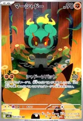 マーシャドー(AR)(069/063)