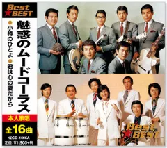 2025年最新】ムードコーラス cdの人気アイテム - メルカリ