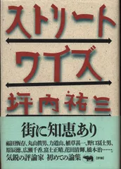 2025年最新】坪内祐三の人気アイテム - メルカリ