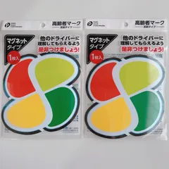 高齢者マーク マグネットタイプ 2点 脱着可能 反射効果で夜間も安全運転 四つ葉マーク 四葉マーク 事故防止 事故予防 車用 ステッカーのサムネイル
