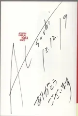 2025年最新】上條淳士 サインの人気アイテム - メルカリ