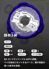 ベイブレードX BEYBLADE X ラチェット/3-60 BX-01のサムネイル