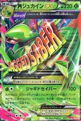 2025年最新】MジュカインEXの人気アイテム - メルカリ