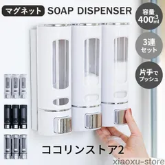新品未使用 シャンプーボトル おしゃれ ソープディスペンサー 壁掛け 400ml×3本セット マグネット 磁石 ポンプ 詰め替えボトル バス収納 浴室 お風呂