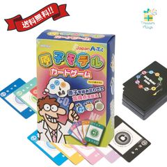 原子モデルカードゲーム ボードゲーム 原子記号 知育玩具 日本語版 知育