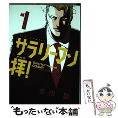 2026年最新】サラリーマン拝！の人気アイテム - メルカリ