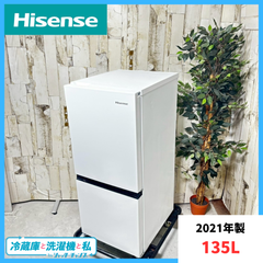 【2021年製】 Hisense ハイセンス  HR-D1304 冷凍冷蔵庫 135L