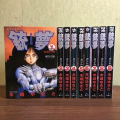 銃夢(ガンム) 全9巻セット 木城ゆきと 1991年 初版6冊 集英社 映画化 銃夢 コミック 全9巻完結セット (ヤングジャンプコミックス