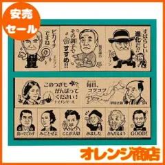 ビバリー スタンプ 歴史人物 木製ごほうびスタンプ SDH-122