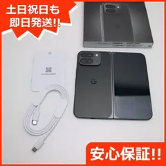 2025年最新】Pixel9 Pro Fold 256GBの人気アイテム - メルカリ 2025年最新】Pixel9 Pro Fold 256GBの人気アイテム - メルカリ