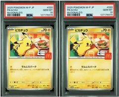 PSA10】 3連番 ピカチュウ プロモ マクドナルド - メルカリ