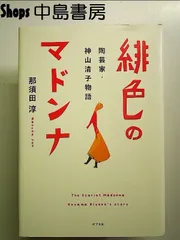 2024年最新】神山清子の人気アイテム - メルカリ