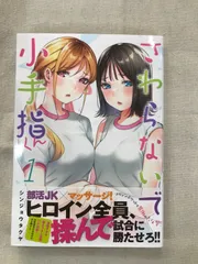 さわらないで小手指くん１〜１２全巻初版帯付 さわらないで小手指くん 1〜12（全巻初版帯付き未開封） - メルカリ