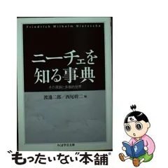 2024年最新】ニーチェ事典の人気アイテム - メルカリ