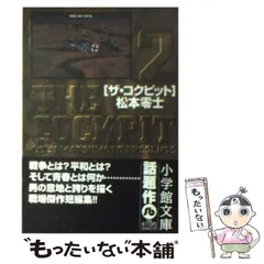 2026年最新】ザコクピット 松本零士の人気アイテム - メルカリ