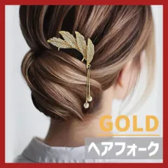 かんざし リーフ ゴールド ヘアフォーク 簪 U字 フォーマル 結婚式 留袖