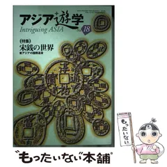 北宋宋銭参考価格あり参考書630ページ3771種収蔵中国古銭研究