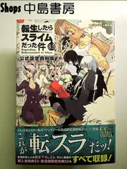 転生したらスライムだった件　小説版　1〜16巻セット　8.5巻付き 転生したらスライムだった件 小説 1〜11巻 8.5巻含 セット