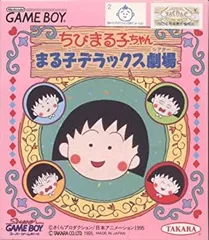 2025年最新】ちびまる子ちゃん タカラ ゲームの人気アイテム - メルカリ