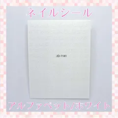 ネイルシール アルファベット ホワイト 筆記体 大文字 英語 3D ネイルアート