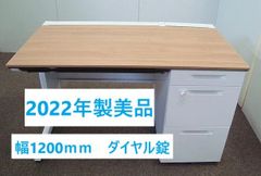 【2022年製美品】コクヨ　iS　幅1200　片袖机　ダイヤル錠タイプ　木目　デスク　事務机　在宅　テレワーク　オフィス家具　中古