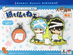 【中古】キーホルダー・マスコット(キャラクター) 銀時＆土方/ジャスタウェイ ラバーマスコット バディコレ 紙も仏もねェ(2個セット) 「大銀魂展～ツケが回る前にケツを拭け～」