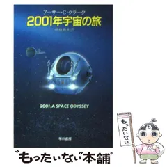 2025年最新】アーサー クラークの人気アイテム - メルカリ