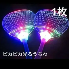 2024年最新】光るうちわ花火の人気アイテム - メルカリ