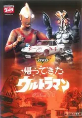 帰ってきたウルトラマン DVD 全巻　欠品あり 帰ってきたウルトラマン DVD全巻セット 全13巻 帰ってきたマン
