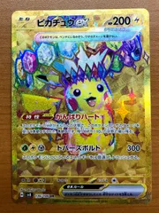 状態A ピカチュウex sv8 136/106 UR ★ ポケカ ポケモンカードゲーム