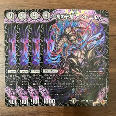 至高の邪騎 スベルニル 4枚 25RP1 R 18/77